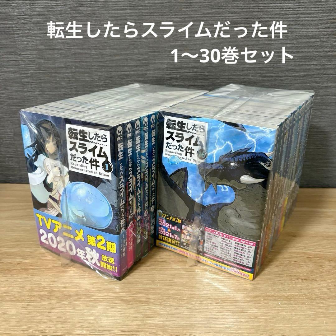 【全巻帯付き】転生したらスライムだった件　1〜30巻セット　A26168
