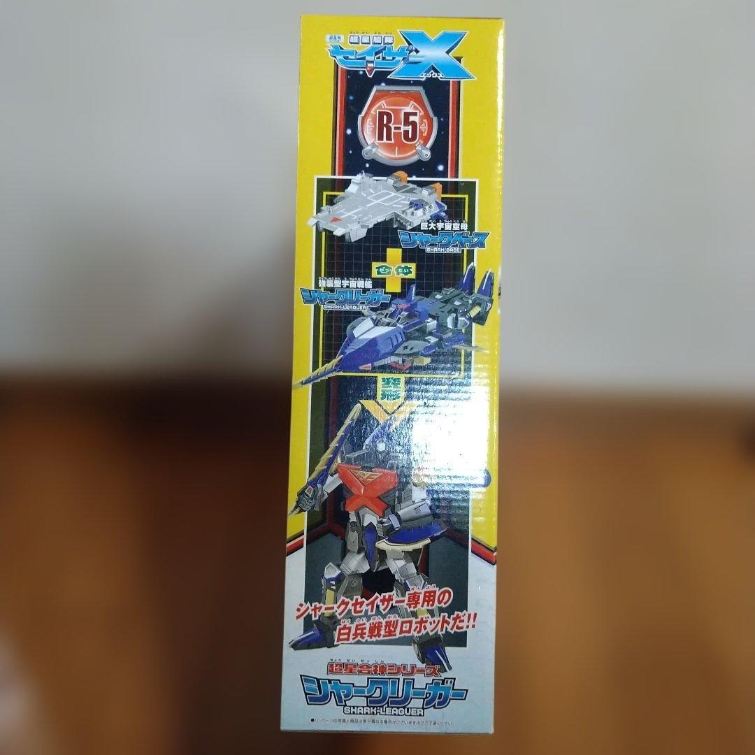 シャ―クリ―ガ― 超星艦隊セイザーX 超星合体 シリーズ【未開封品】