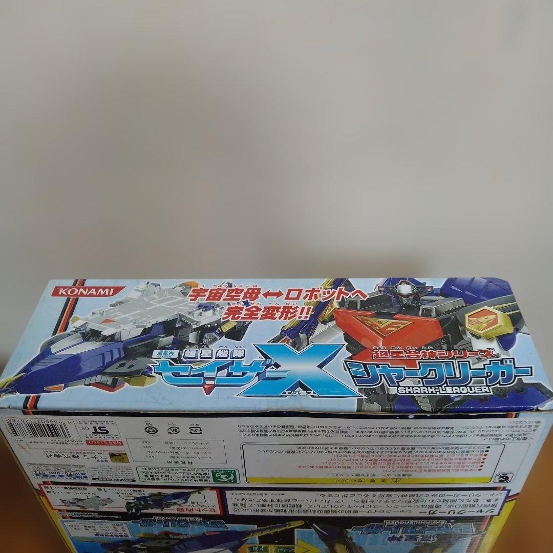 シャ―クリ―ガ― 超星艦隊セイザーX 超星合体 シリーズ【未開封品】