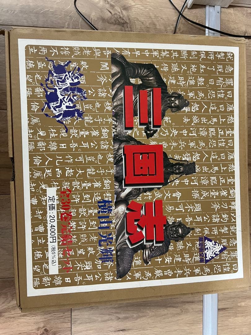 三国志全巻　漫画　新品