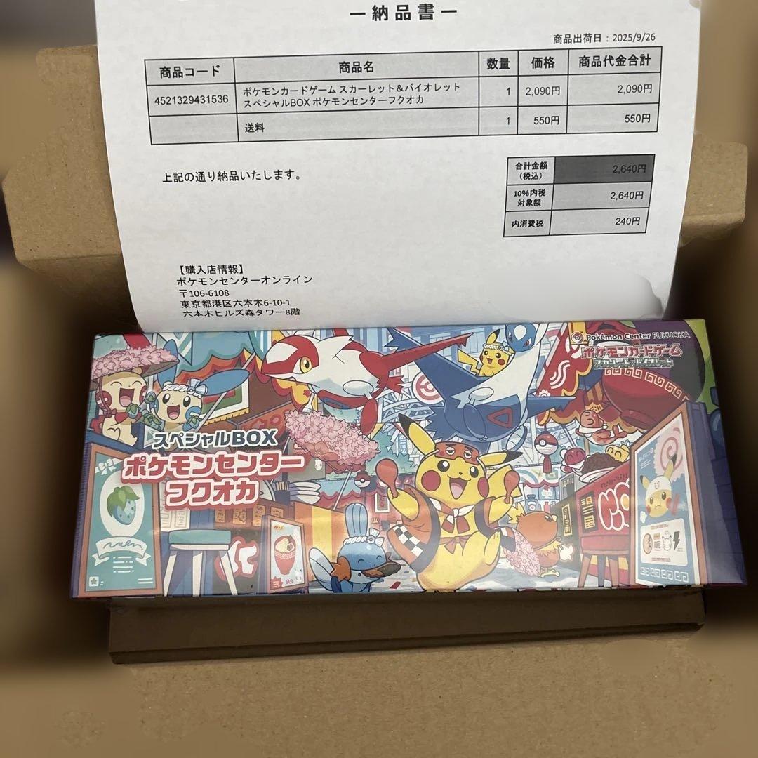 スペシャルBOX ポケモンセンター フロオカ