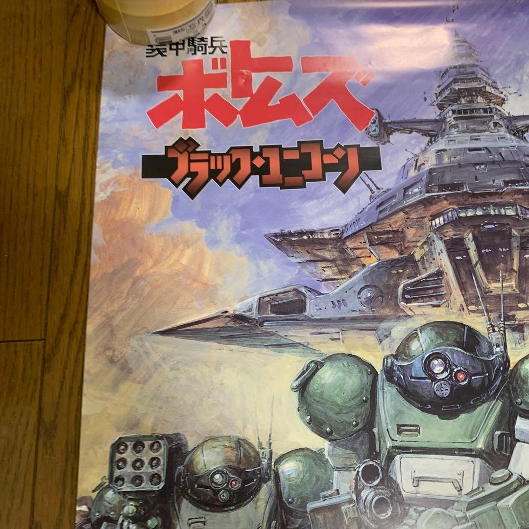 ♢ 装甲騎兵ボトムズ ブラック・ユニコーン PCソフトB2 販促ポスター