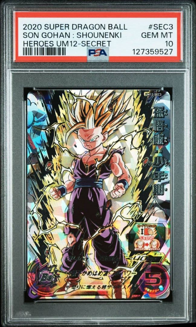 PSA10 孫悟飯少年期 UM12-SEC3 スーパードラゴンボールヒーローズ