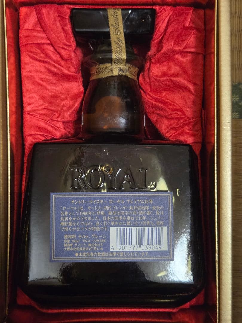 サントリー　ローヤル　15年　ウイスキー