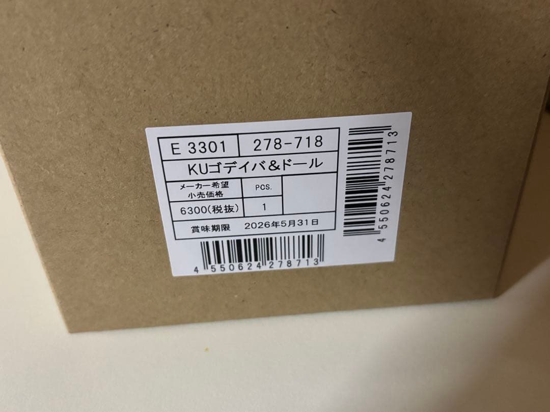 2026 GODIVA クロミ ぬいぐるみマスコットホルダー 2体セットチョコ付