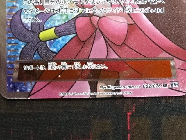 ポケモンカード アイリス 082/076 SR 45-MA1016-01