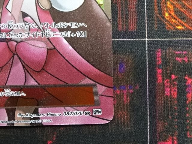 ポケモンカード アイリス 082/076 SR 45-MA1016-01