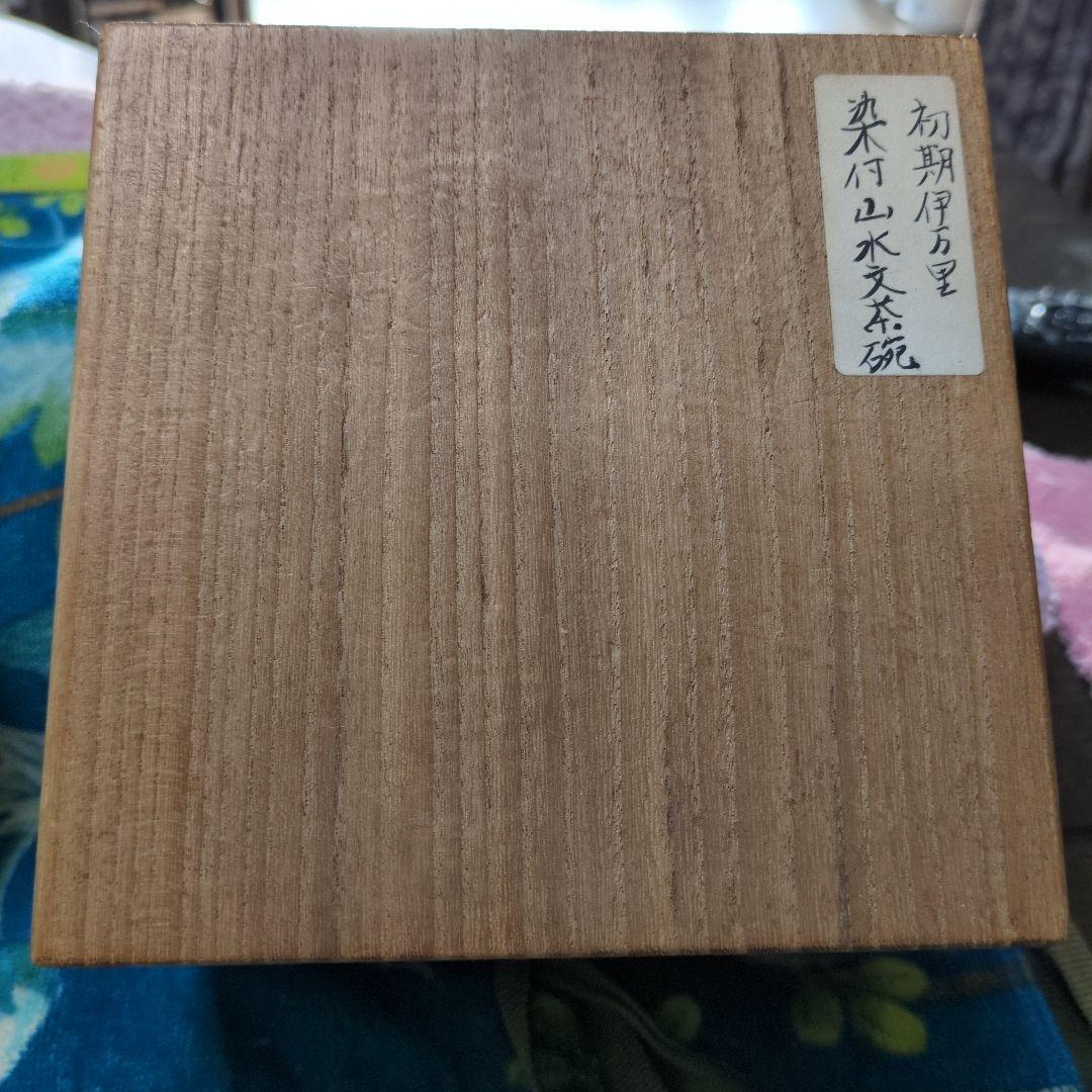 江戸古伊万里食らわんか変形抹茶茶碗 11x高さ 8cm