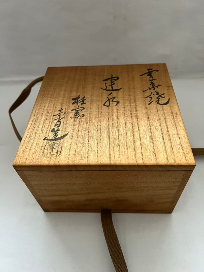 雲華焼 建水 桂窯 2代 寄神 崇白 茶道具