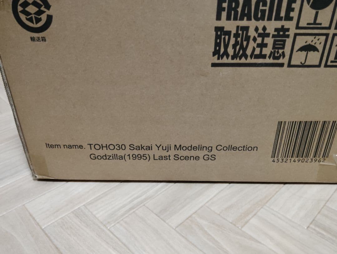 未開封　東宝30cmシリーズ　ゴジラ1995ラストシーン ゴジラ・ストア限定版