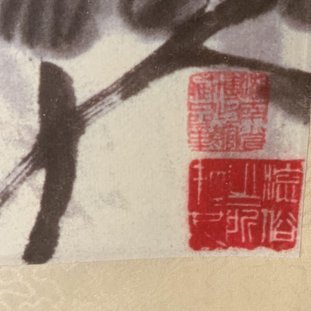 中国画 斎 白 石 【富貴白頭 富貴画 】国立博物館複製画