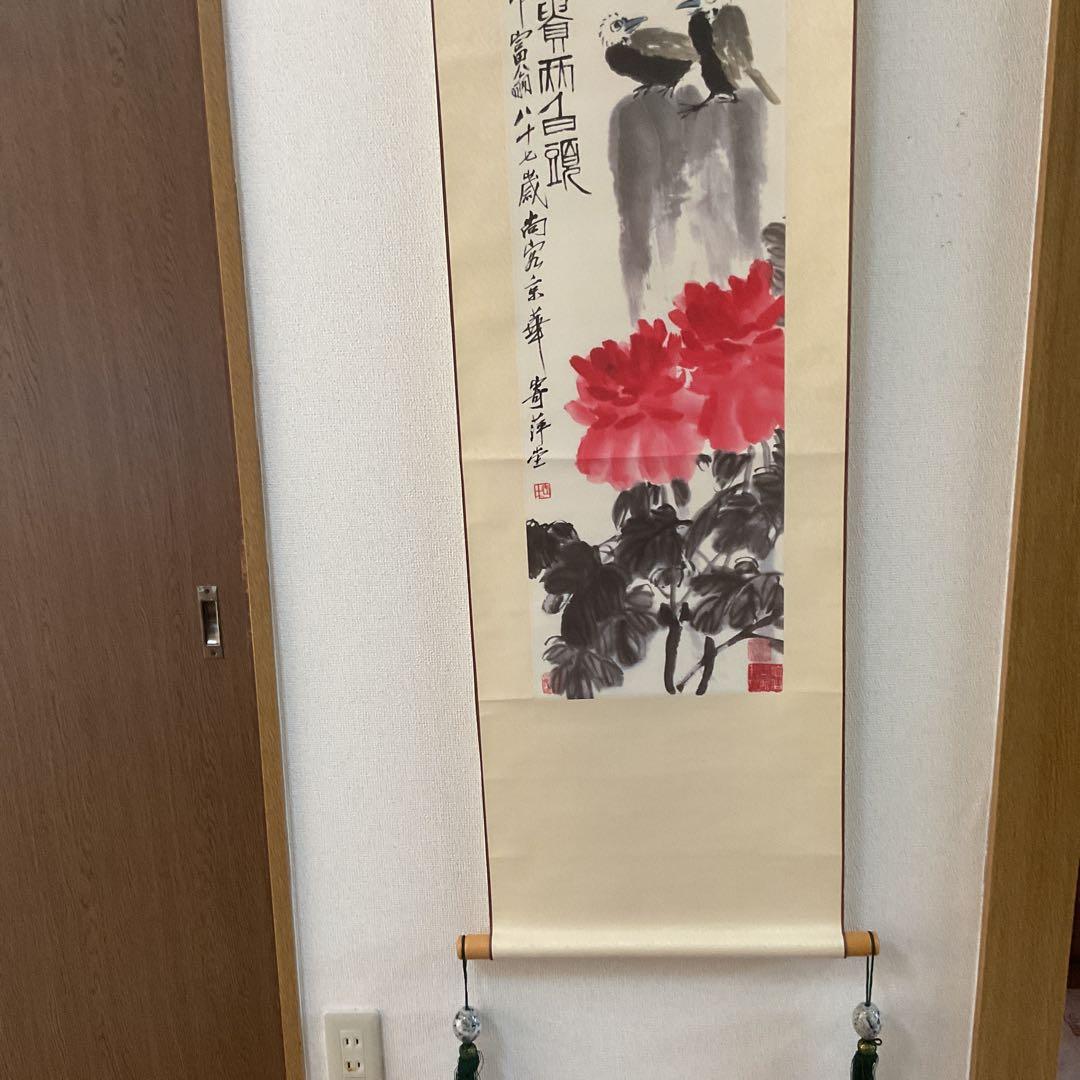 中国画 斎 白 石 【富貴白頭 富貴画 】国立博物館複製画