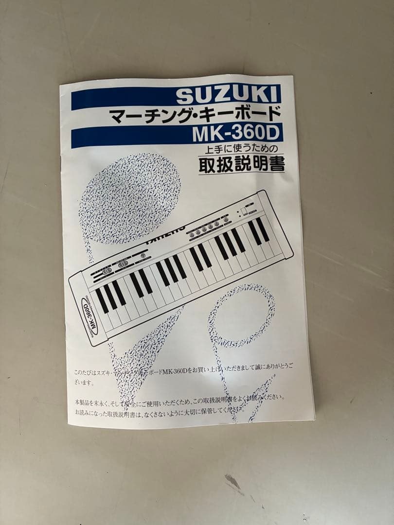 【美品】　SUZUKI マーチングキーボード　MK-360D