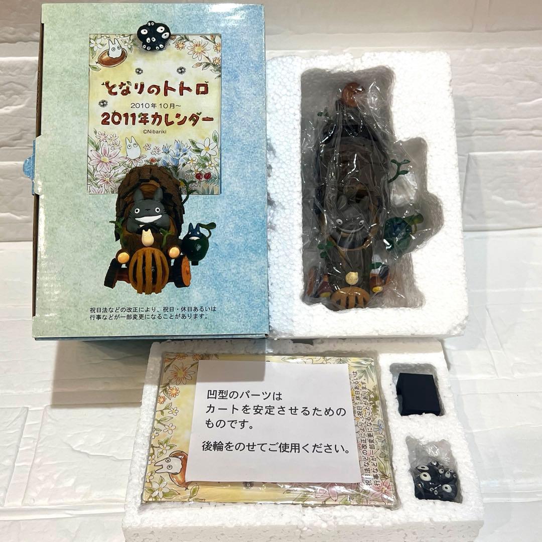 となりのトトロ 2011年カレンダー トトロのゴーゴーカート スタジオジブリ
