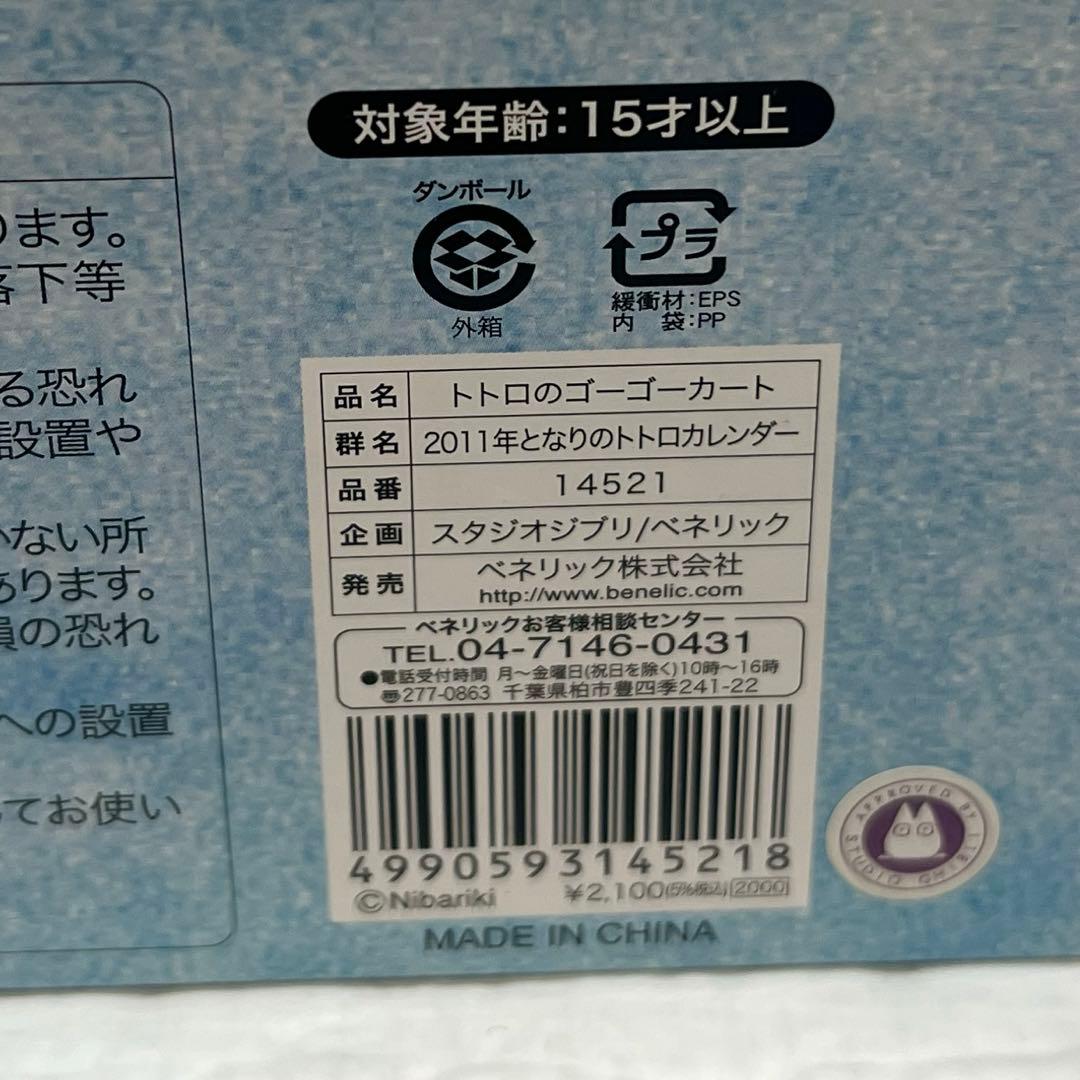 となりのトトロ 2011年カレンダー トトロのゴーゴーカート スタジオジブリ