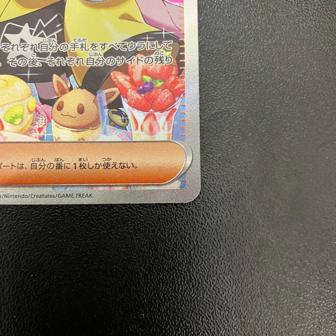 ス*太様 ポケモンカード ナンジャモ SAR