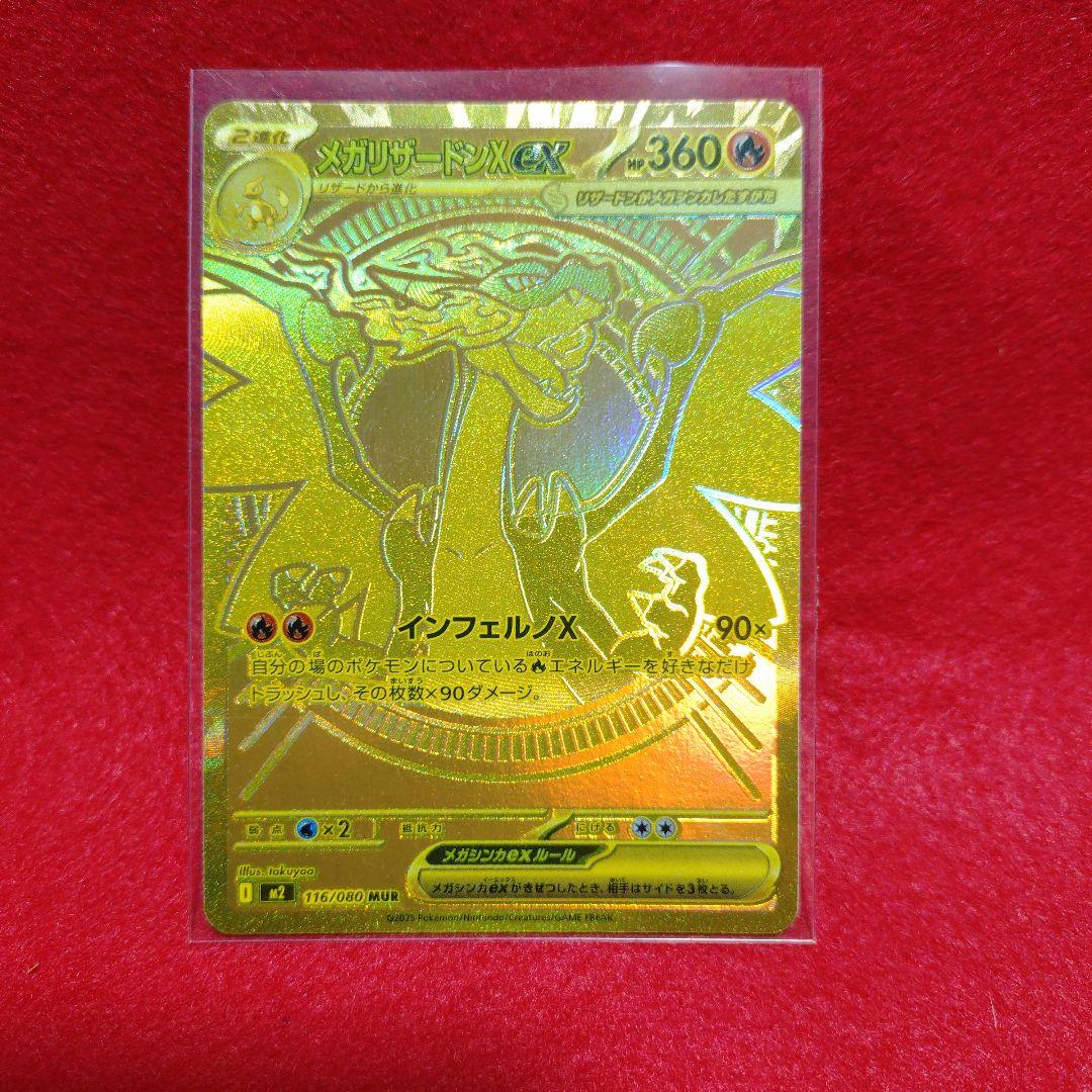 メガリザードンXex ポケモンカード