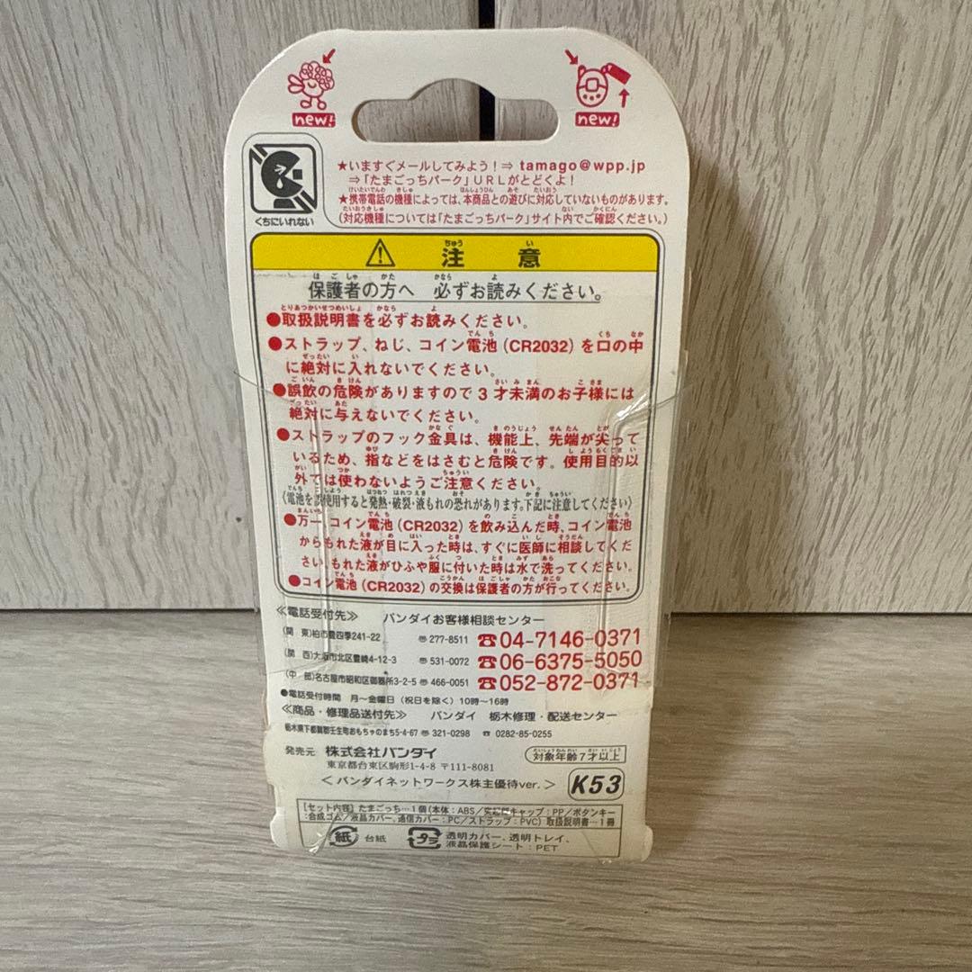 たまごっちプラス　祝ケータイかいツー　株主優待限定品