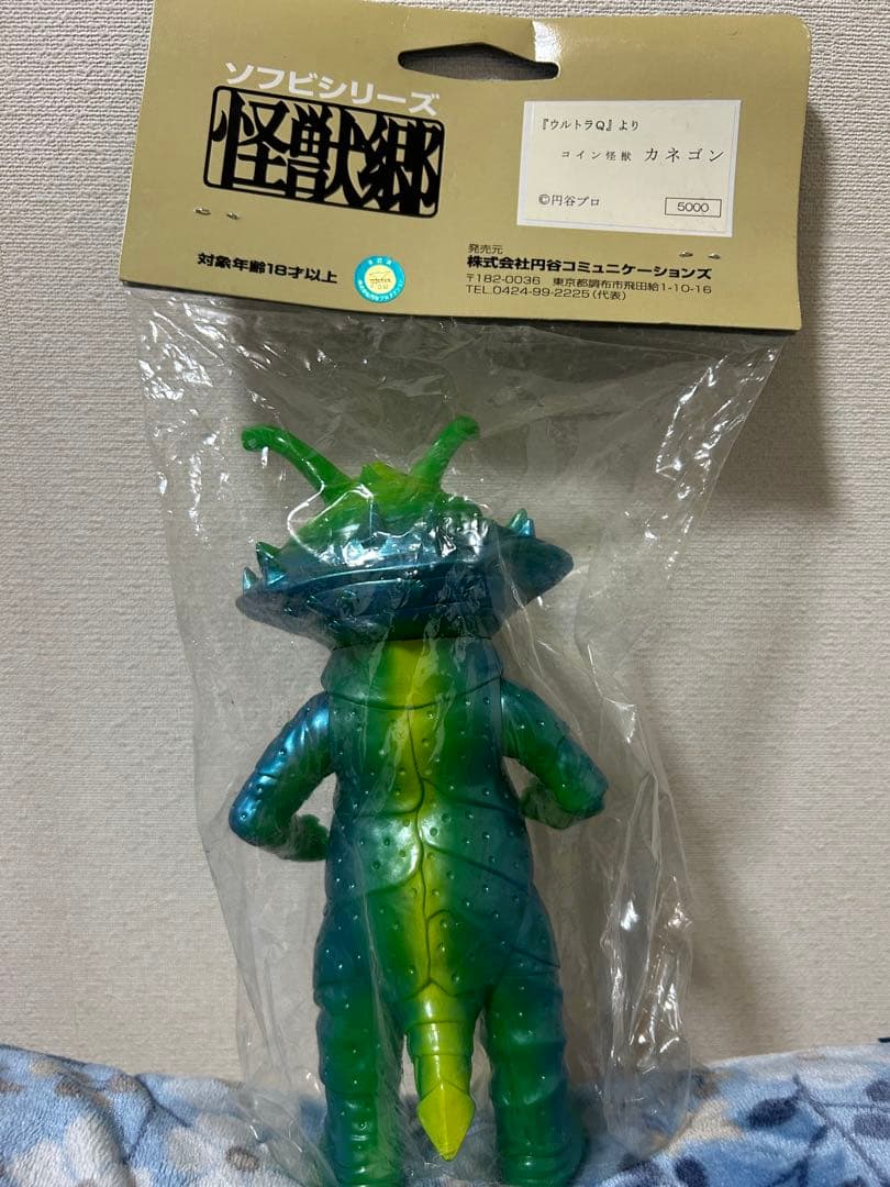 怪獣郷　カネゴン 限定