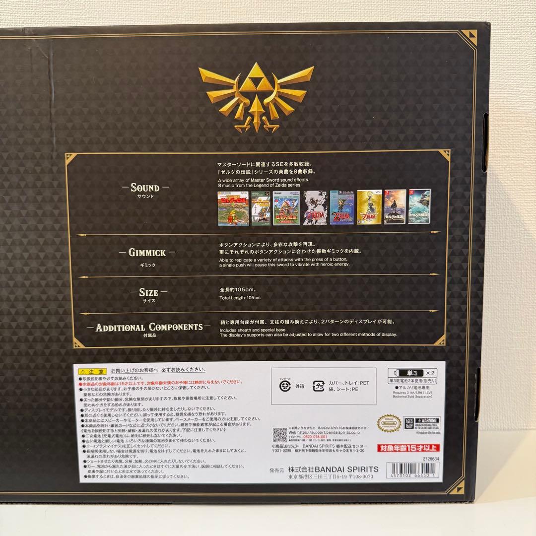 新品、未開封！PROPLICA ゼルダの伝説 マスターソード