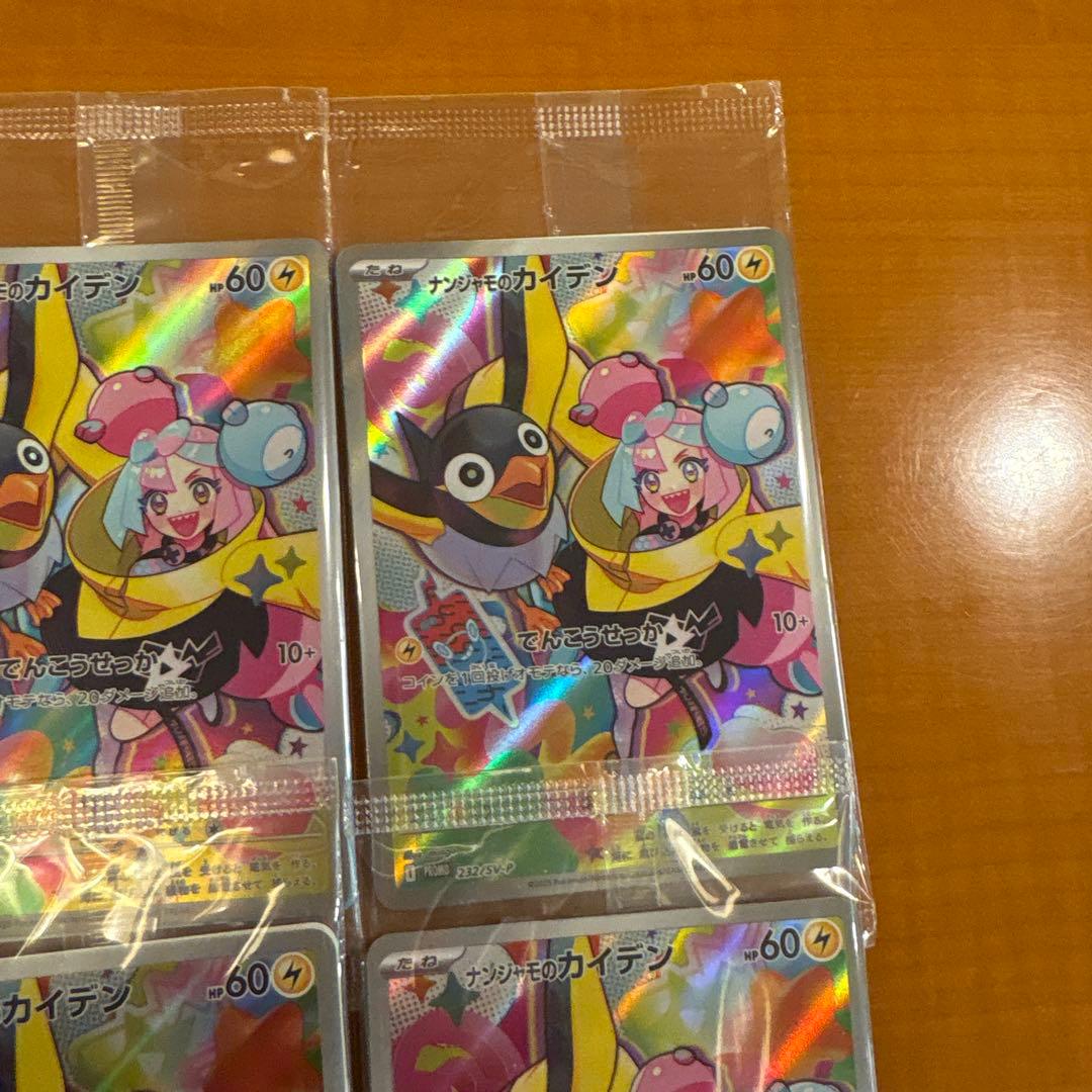 即日発送大人気未開封パックナンジャモのカイデン6パック