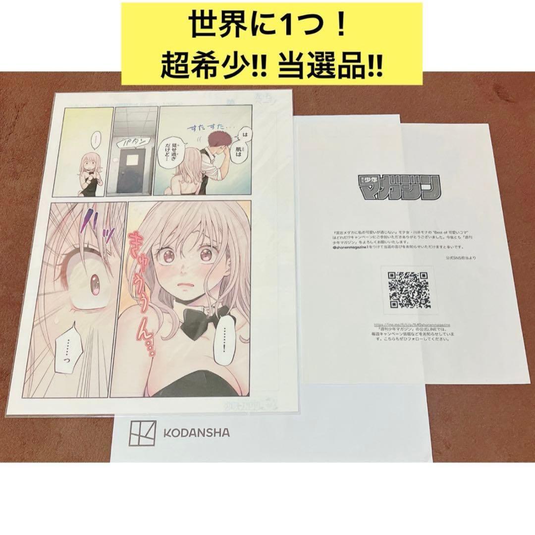 【超希少!!】黒岩メダカに私の可愛いが通じない カラー複製原画 当選品 抽選