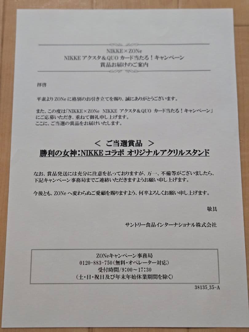ZONe　勝利の女神NIKKE　アクリルスタンド　ミハラ　当選品