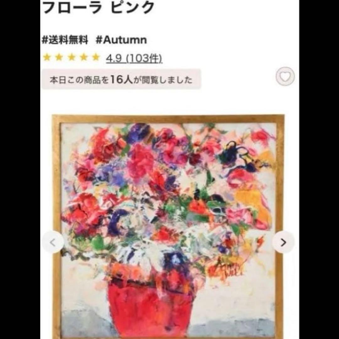 Francfranc アートボード SANDY WELCH絵画フランフラン