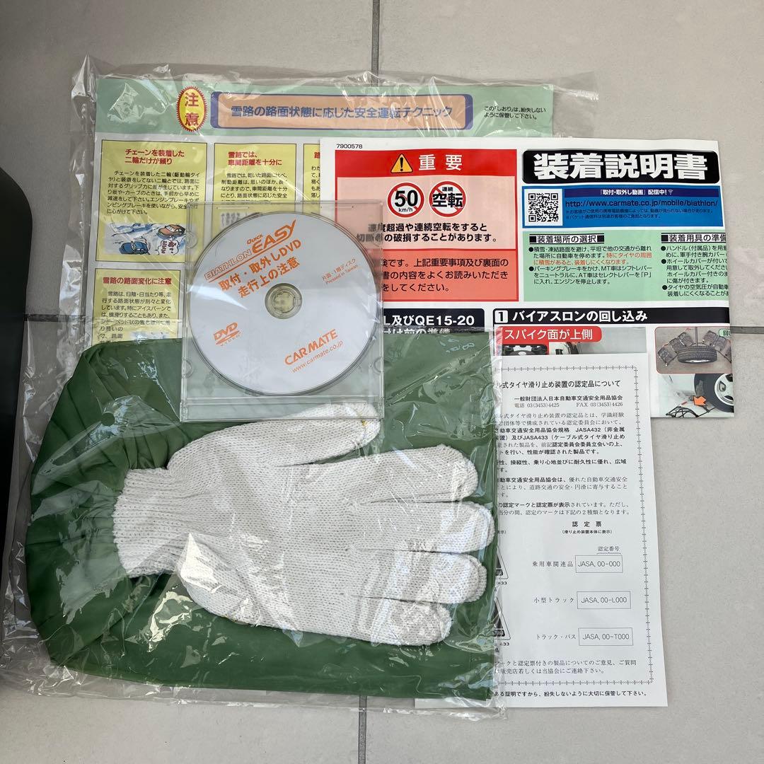 カーメイトバイアスロン クイックイージーQE17 非金属タイヤチェーン