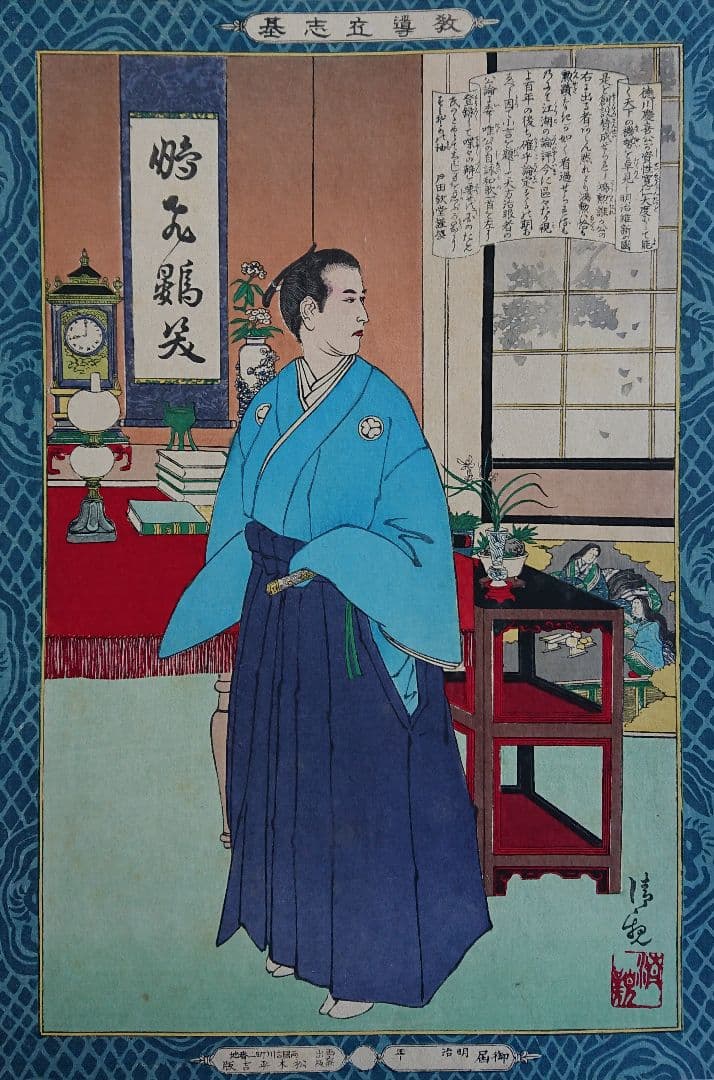 徳川慶喜 小林清親『教導立志基』幕末志士 明治維新 浮世絵 木版画 日本画