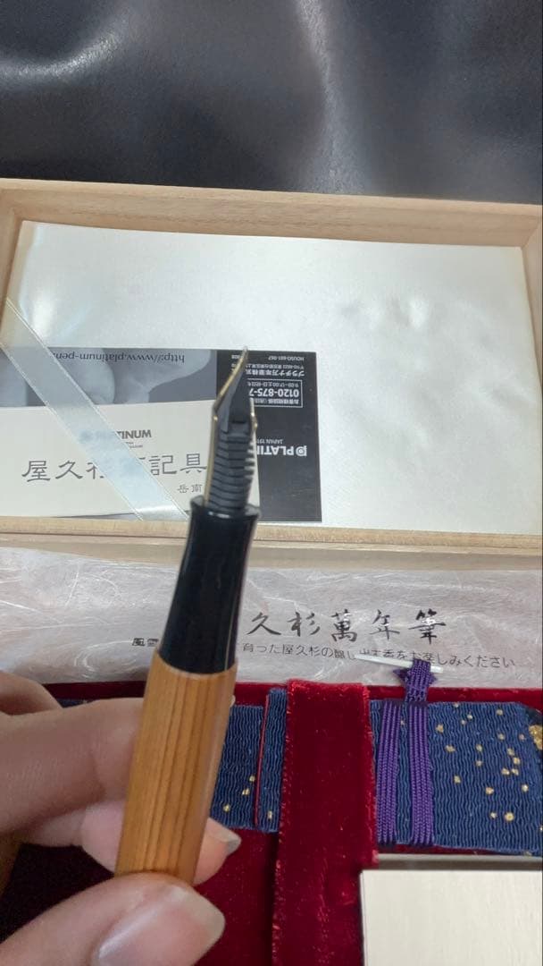 プラチナ万年筆屋久杉細字（F）新品未使用