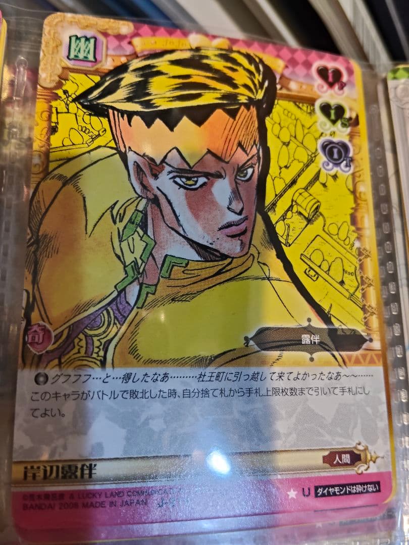 ⑭岸辺露伴 トレーディングカード 4枚セット