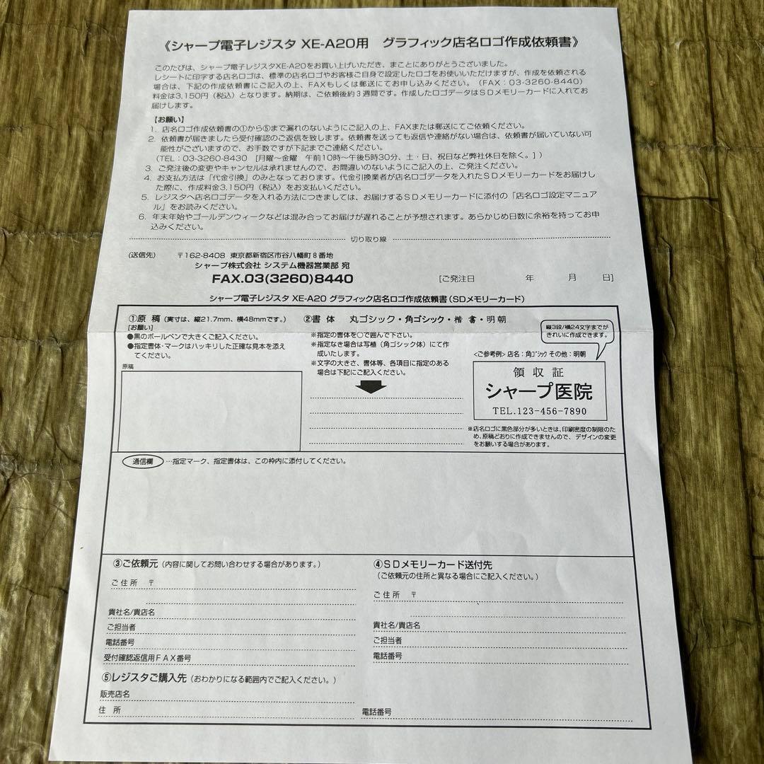 M*u様 SHARP XE-A20 電子レジスター クリーム色