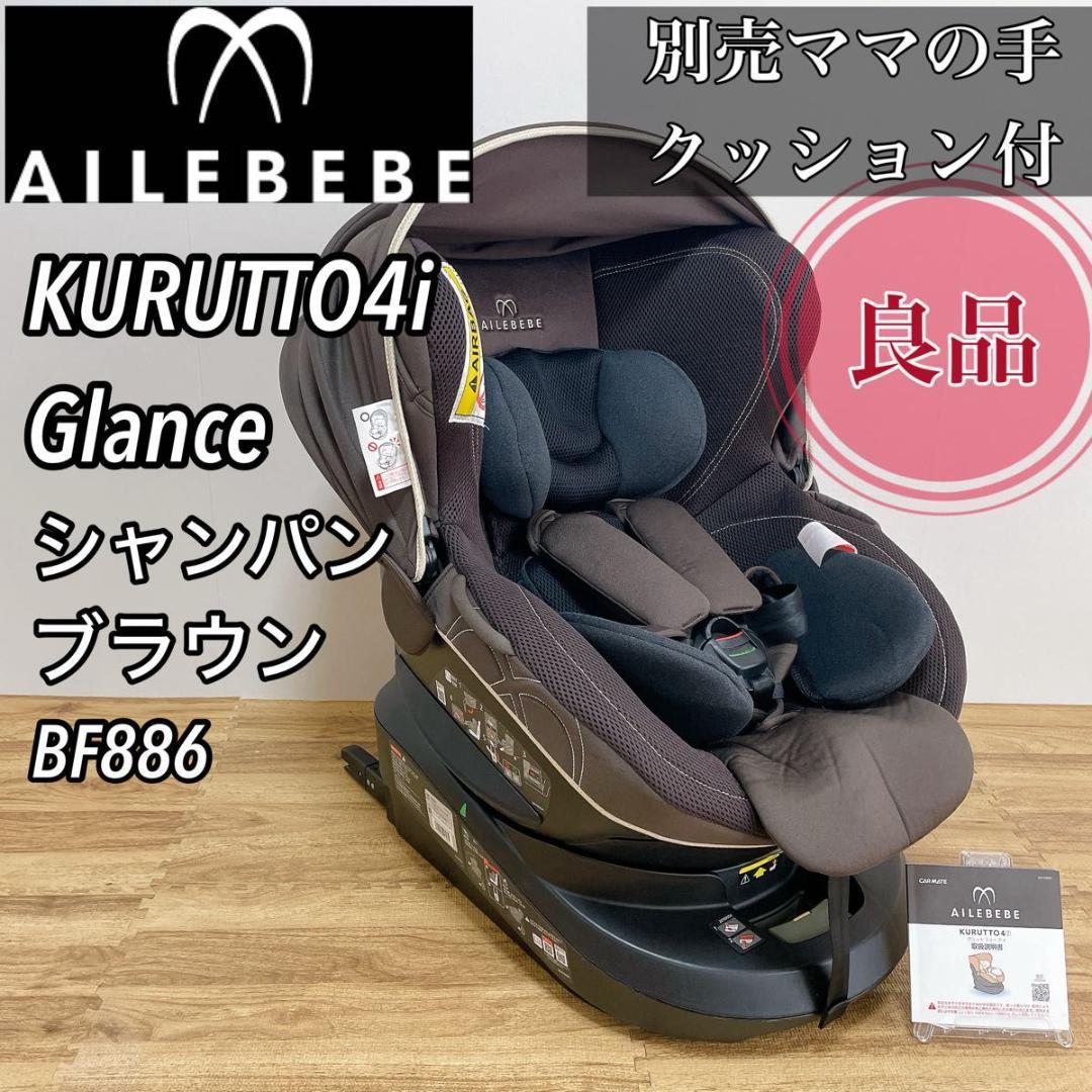 良品】エールベベ チャイルドシート　クルット4i グランス ISOFIX 回転式