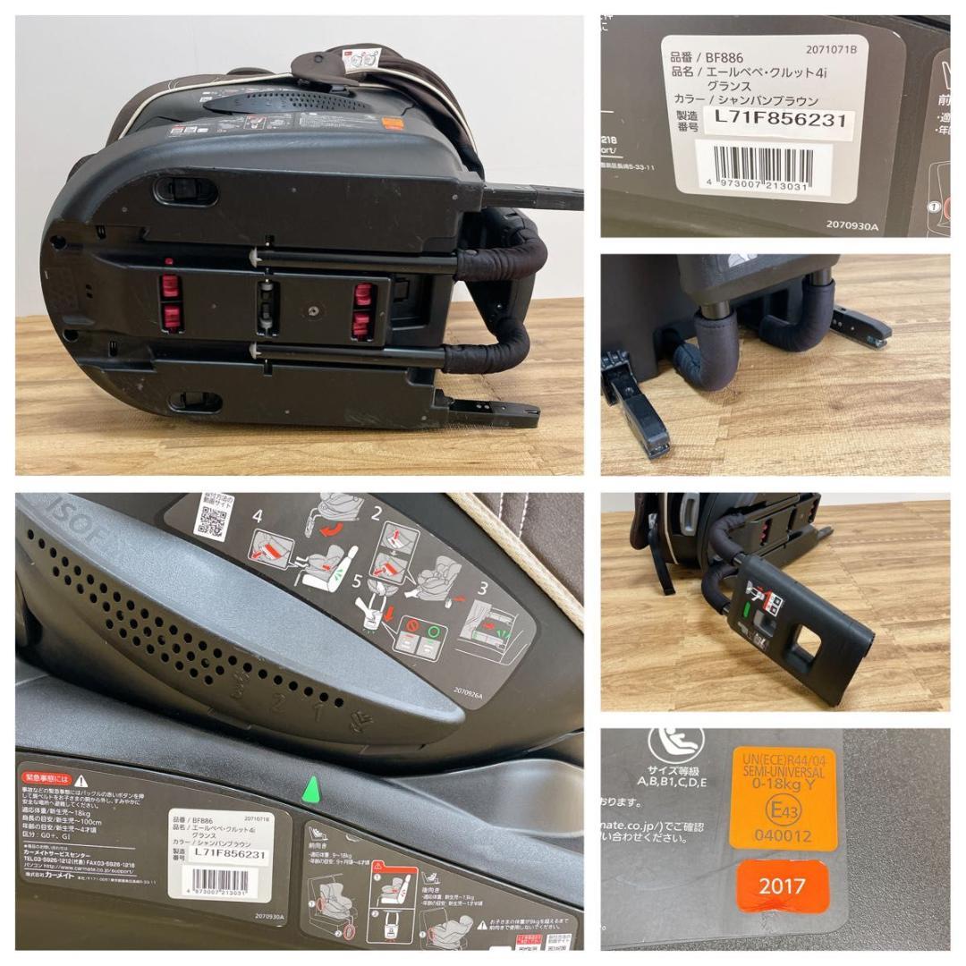 良品】エールベベ チャイルドシート　クルット4i グランス ISOFIX 回転式