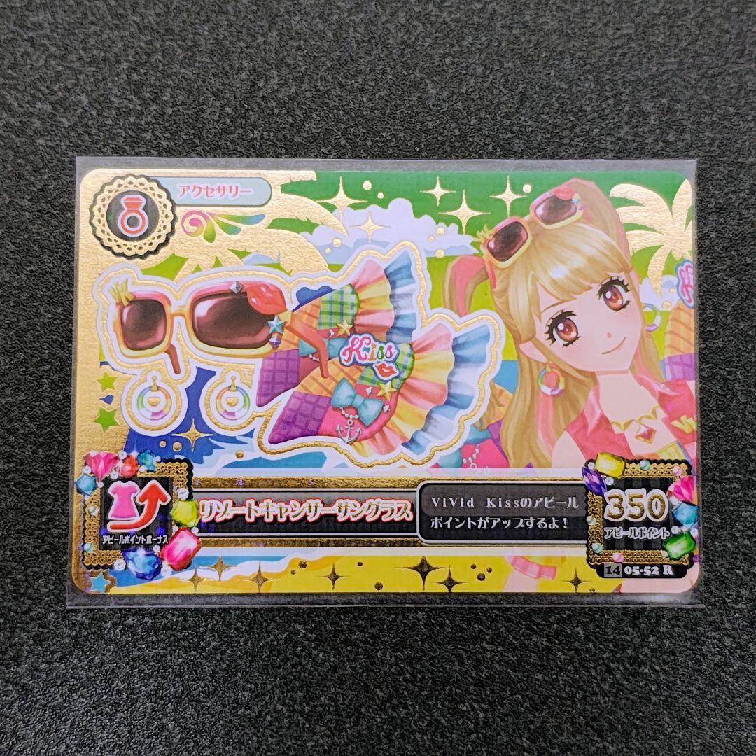 アイカツ 2014年第5弾 プレミアムレア リゾートキャンサーコーデ