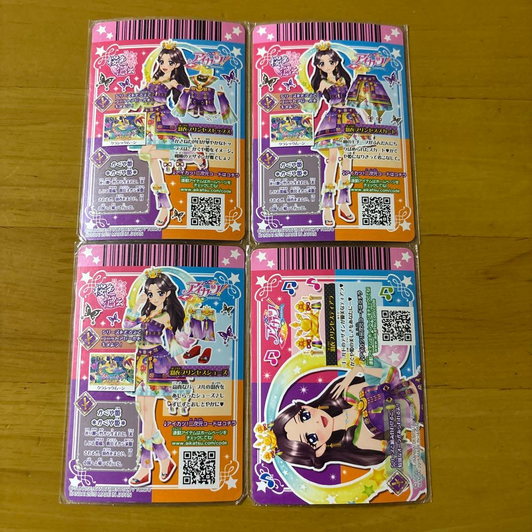 アイカツカード　羽衣プリンセスコーデ　藤原みやび