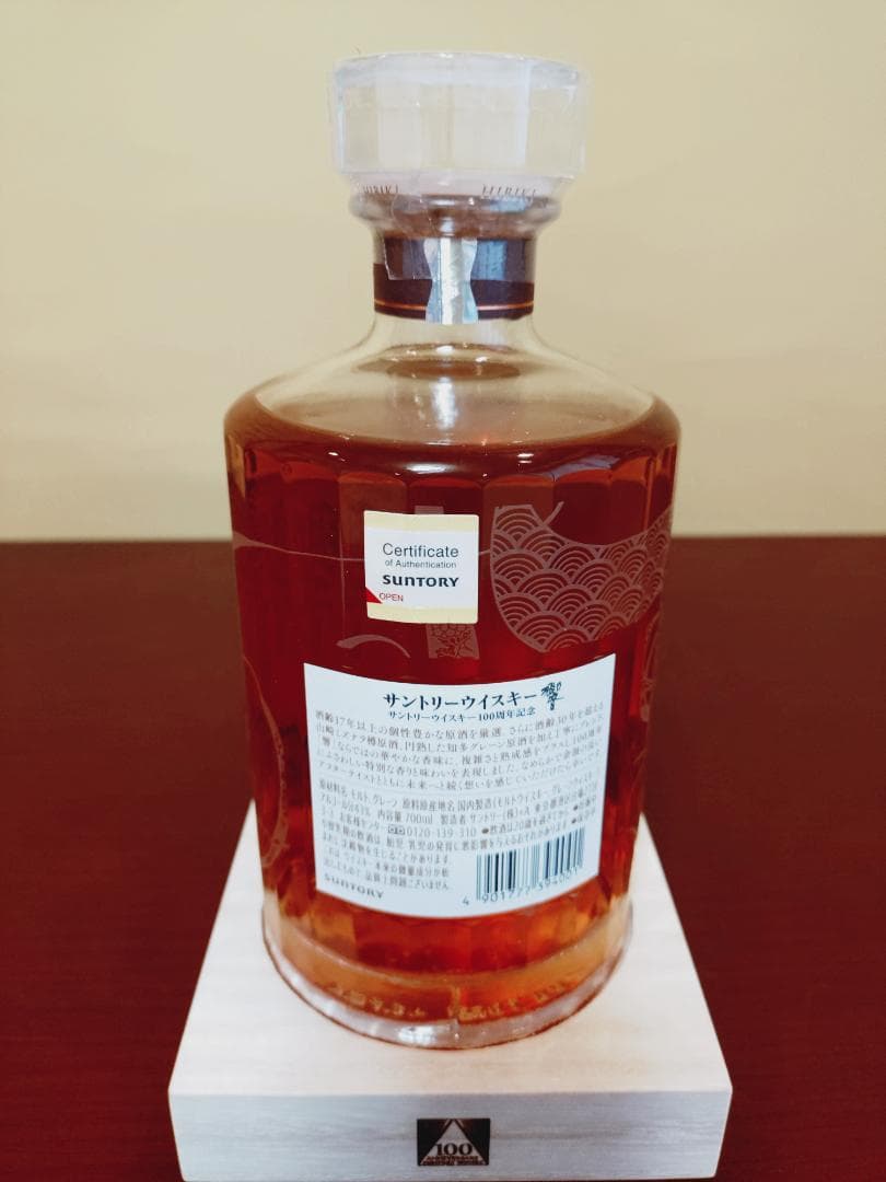 最終値下げ　響　Anniversary Blend　100周年記念　700ml