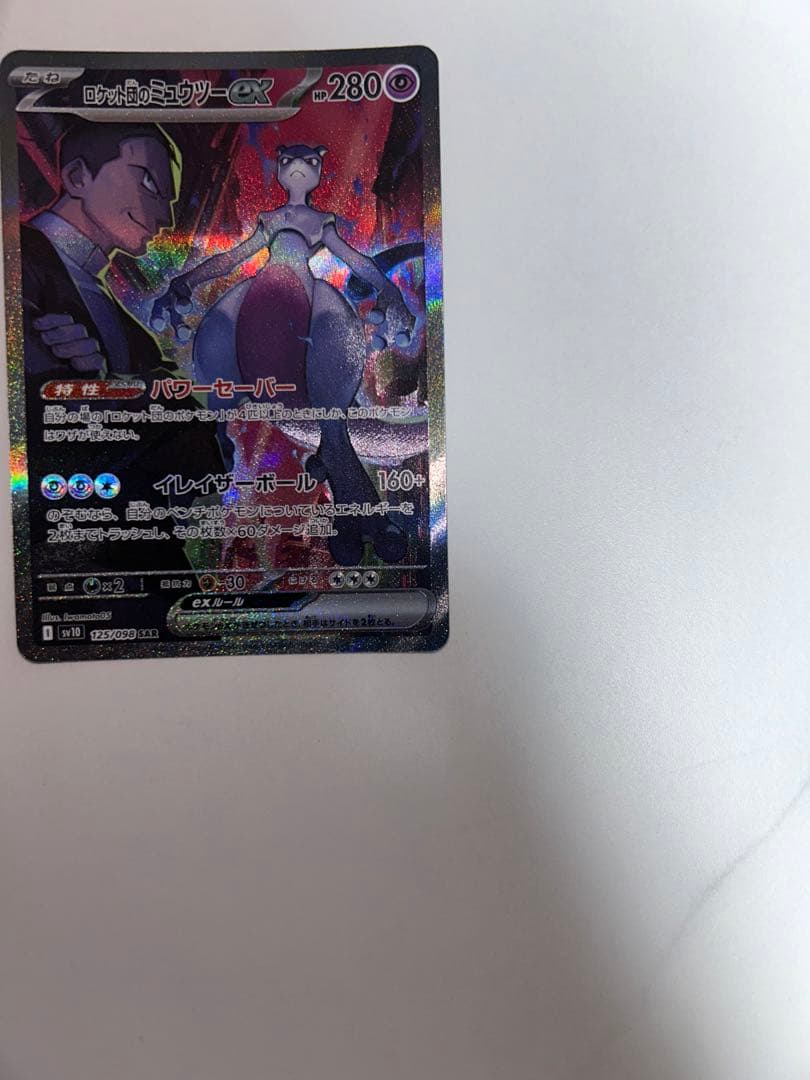 ミュウツー3点セット