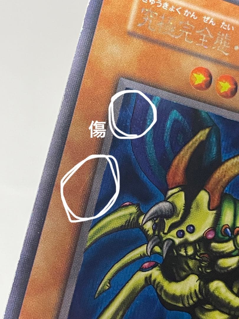 【遊戯王】初期　究極完全態・グレート・モス　シークレット