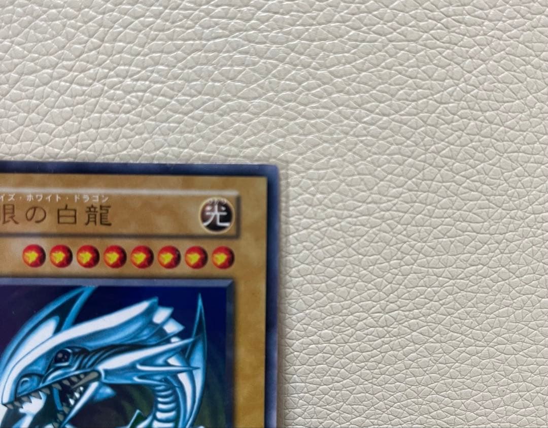 【値下げしました】遊戯王 青眼の白龍