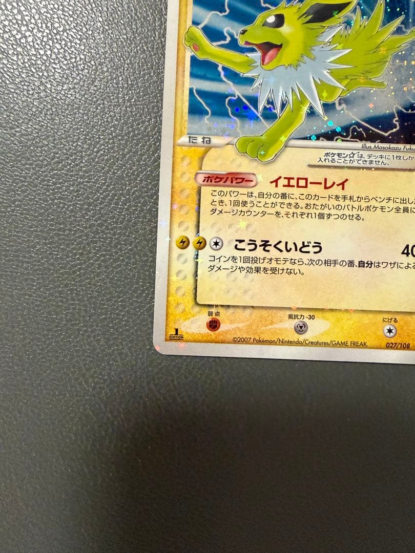 サンダース⭐︎ 027/108 イエローレイ 1EDITION スター 2007