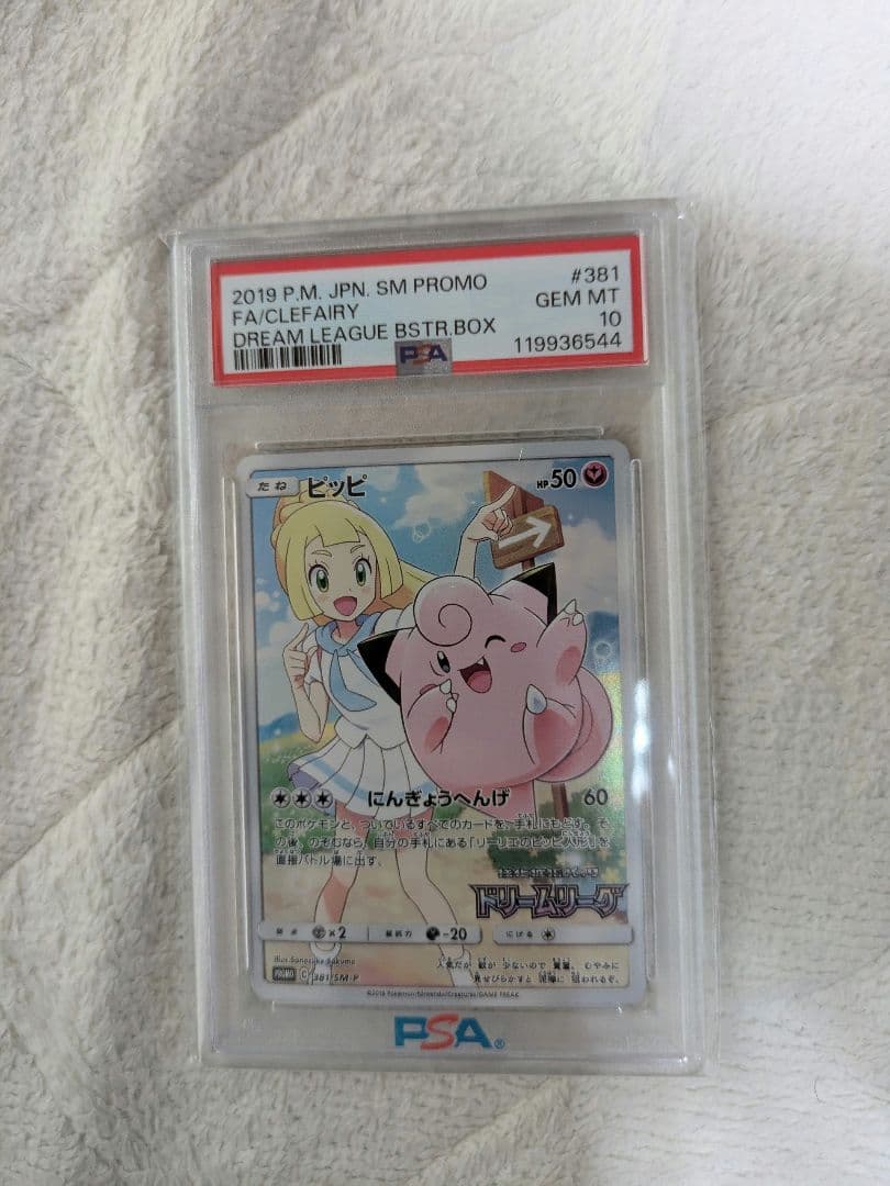 【PSA10】ピッピ CHR プロモ ドリームリーグ　今日だけ特別価格