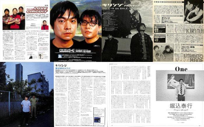 キリンジ 雑誌 切り抜き 60P ★貴重！連載コンプリート 堀込泰行 馬の骨