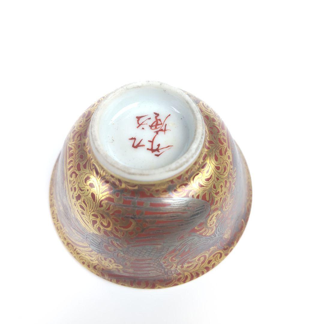 お値下げしました、九谷　金襴手　鳳凰　盃　一対