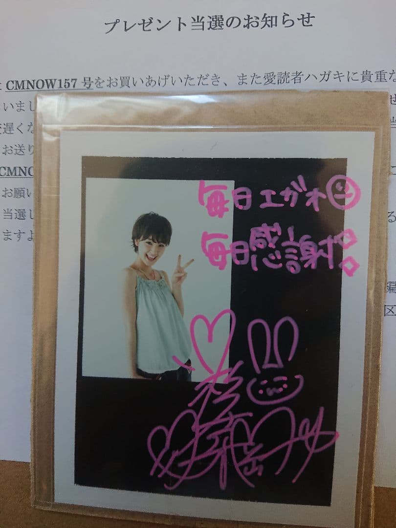村上佳菜子 直筆サイン入りチェキ
