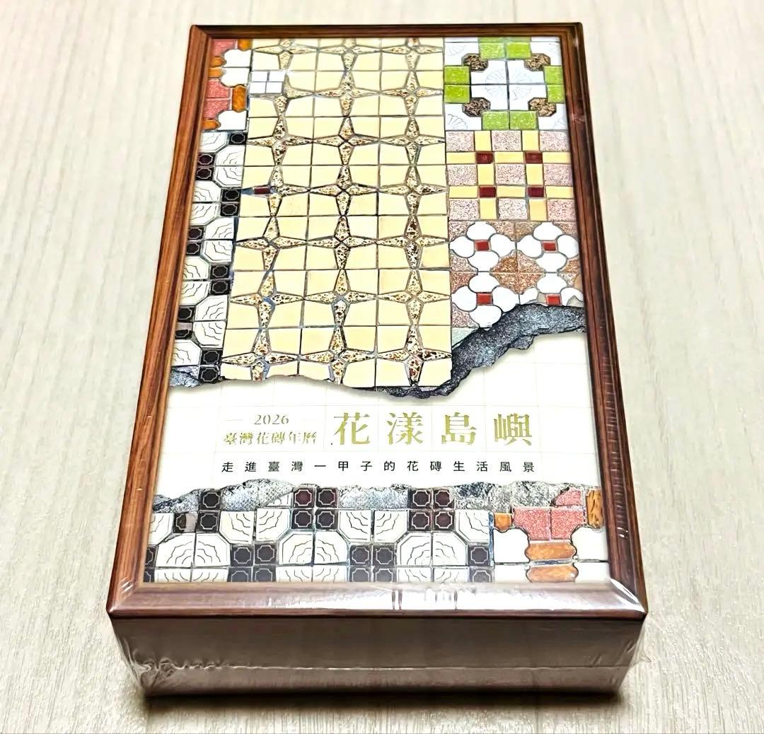 台湾 マジョリカタイル 2026年 日めくりカレンダー 台湾花磚博物館