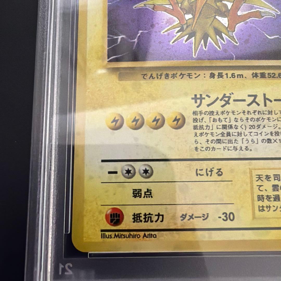 PSA9 旧裏 ホロ サンダーストーム 化石の秘密