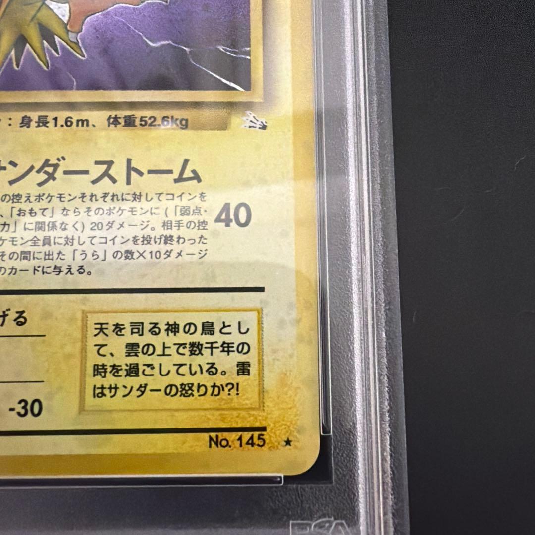 PSA9 旧裏 ホロ サンダーストーム 化石の秘密