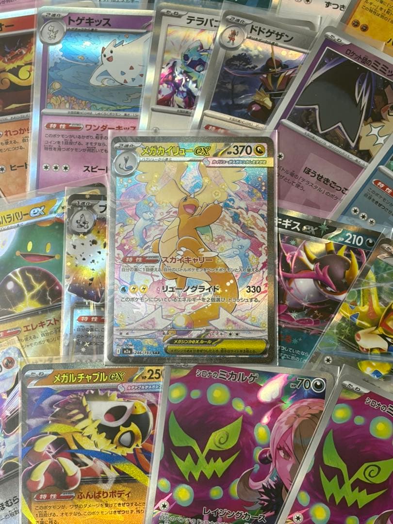 メガカイリューex SAR ポケモンカード MEGAドリームex +@